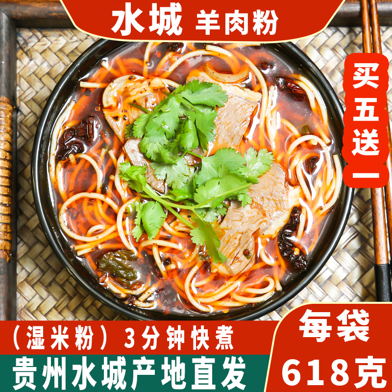 黔翁之味贵州水城特色羊肉粉正宗六盘水风味夜宵大分量方便米粉