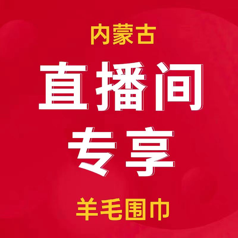 1各种羊毛围巾外贸尾单清仓