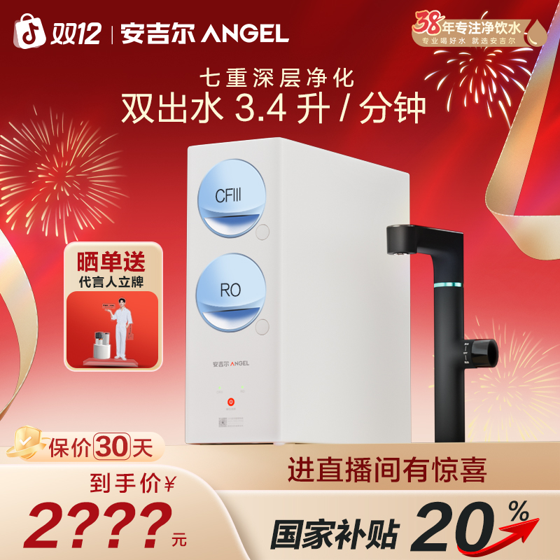 【政府补贴】 安吉尔净水器玉龙Max1200双出水大通量家用