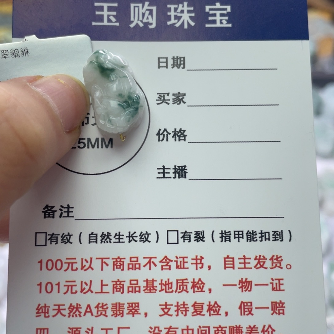 翡翠颈饰未镶嵌123456789