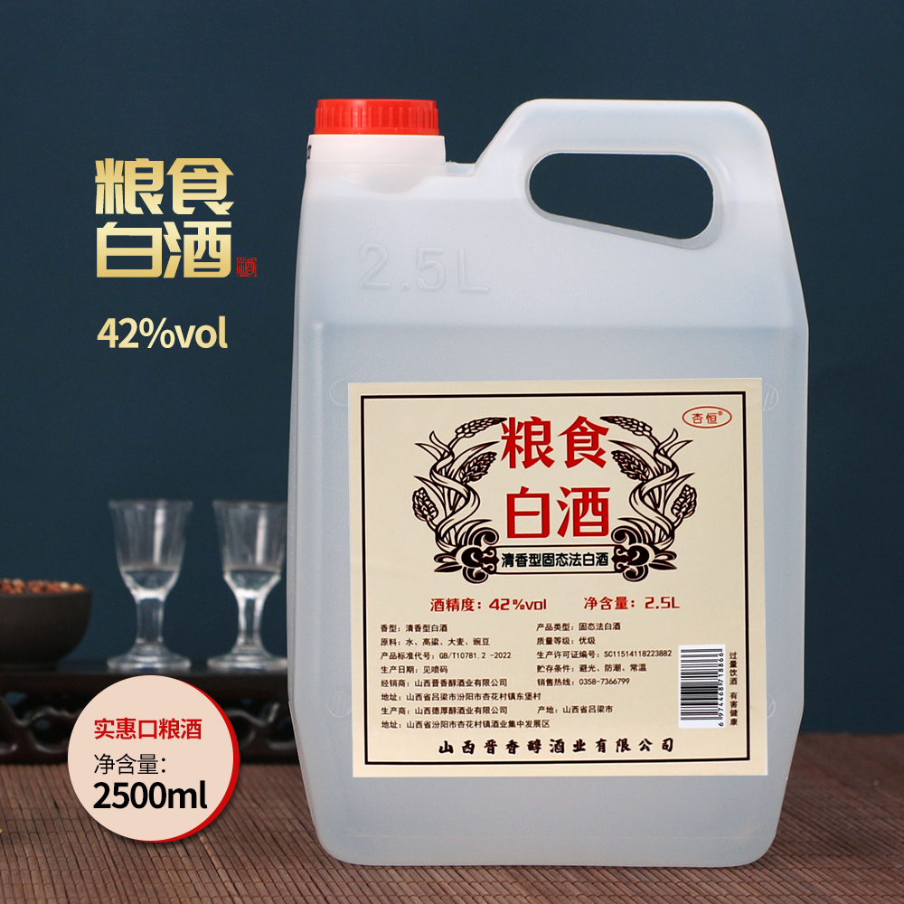 杏恒山西特产清香型纯粮白酒古法酿造高粱酒2500ml53度2500