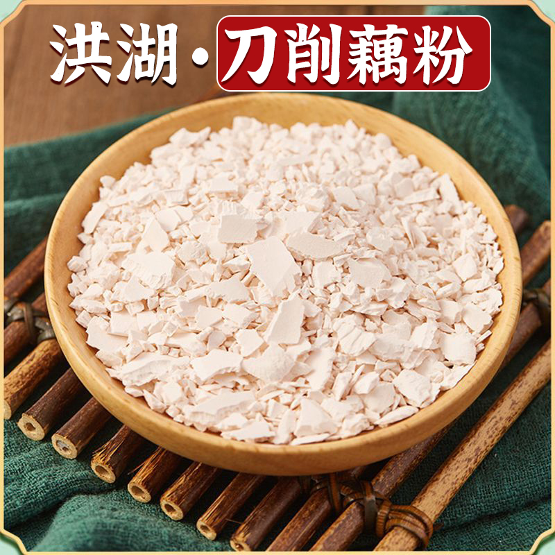 农家手工刀削藕粉 正宗洪湖纯藕粉手工鲜藕粉 250克/罐洪湖特产