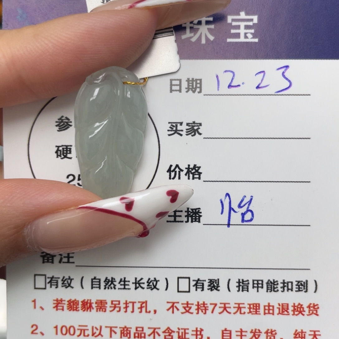 翡翠未镶嵌颈饰叶子