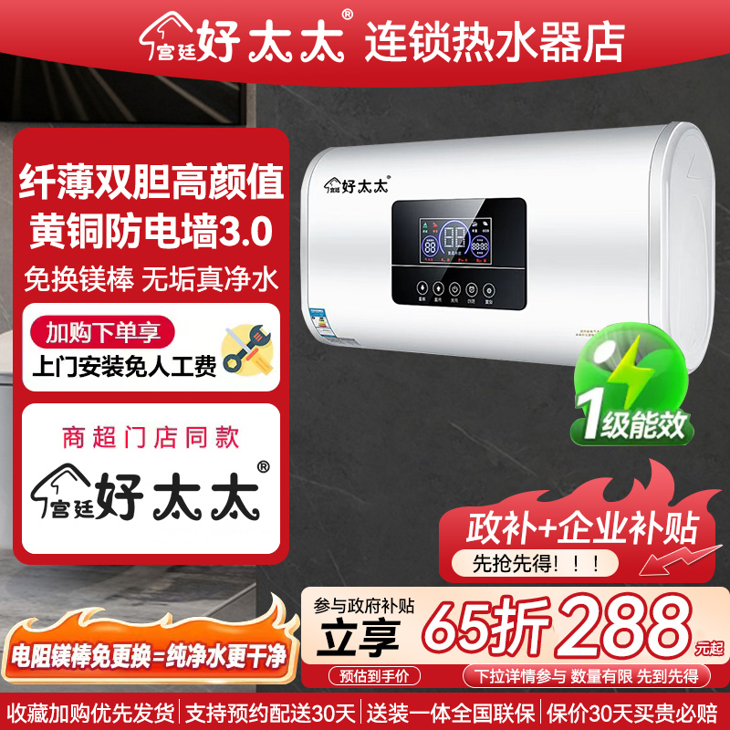 2025宫廷好太太金刚搪瓷双胆速热储水一级能效电热水器