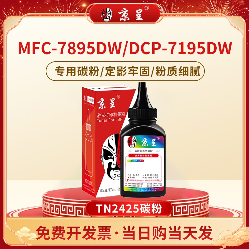 京呈适用兄弟TN2425碳粉MFC7895DW硒鼓DCP7195DW墨粉HL-2595DW