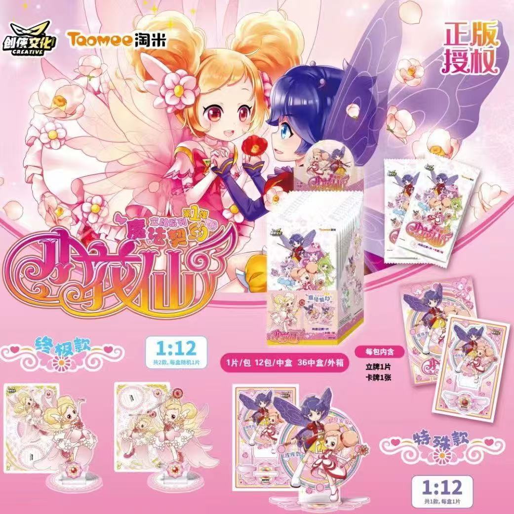 【拆盒】创侠文化 淘米小花仙 魔法契约立牌系列潮玩盲盒（代拆）