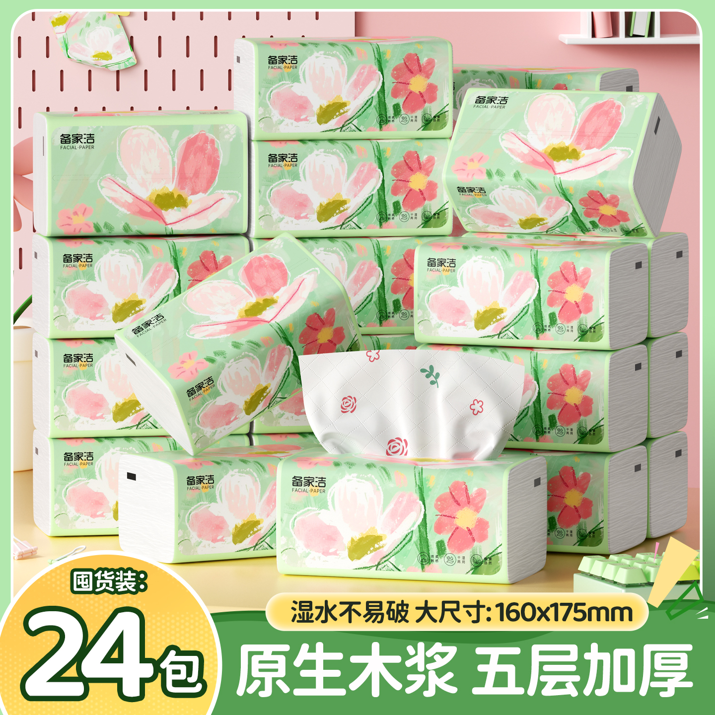 拉萨发货西藏包邮备家洁24包加厚原生木浆高端油画国风抽纸卫生纸