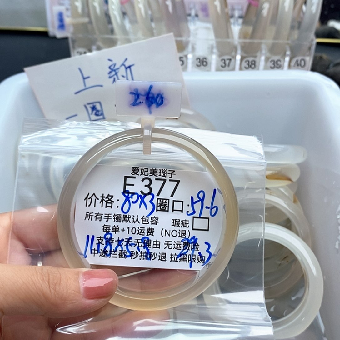 四***l玛瑙/玉髓手镯未镶嵌377