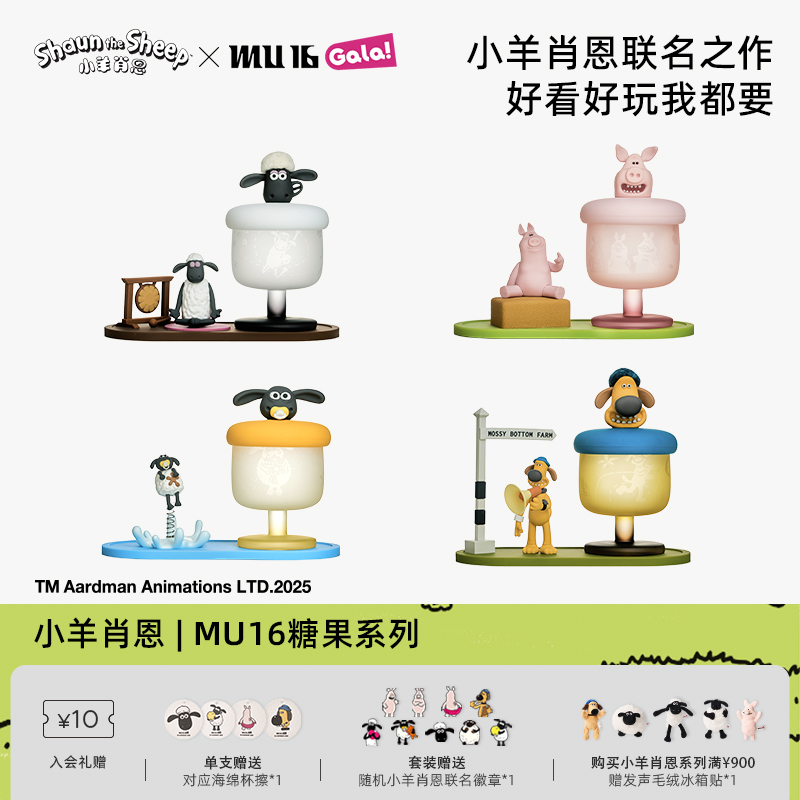 MU16【官方】小羊肖恩水杯联名茶杯办公室创意摆件可爱酒杯礼物组合