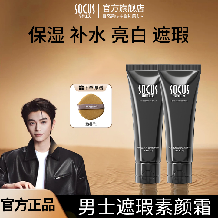 【拍一发二】素颜霜男士面部自然不假白油腻修颜痘印防水防汗增白正