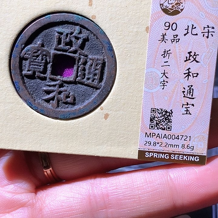 铜政和通宝721华夏天玺总店