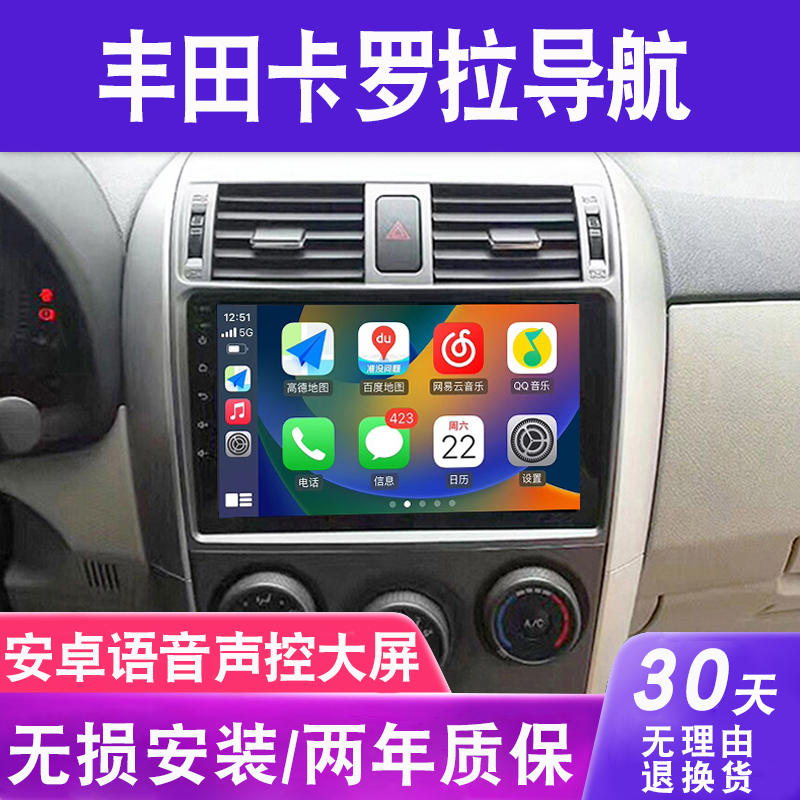 适用于07 08 09 10 11 12款丰田老卡罗拉大屏导航中控显示屏