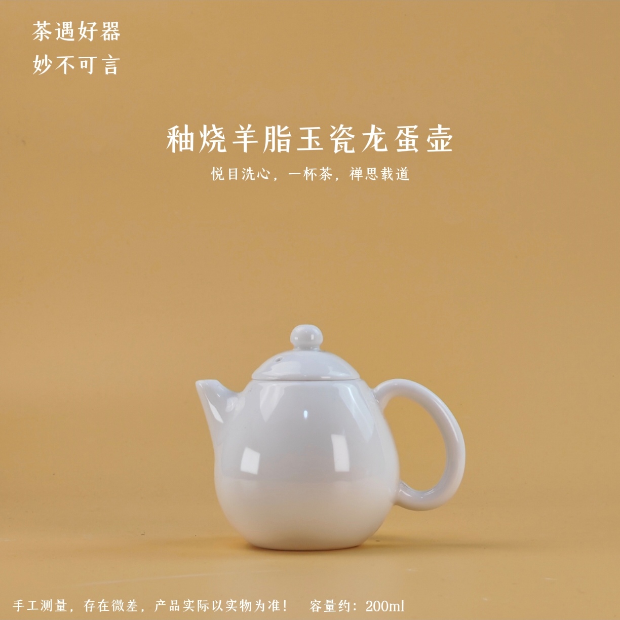 德化白瓷羊脂玉瓷上釉龙蛋壶小容量纯白简约家用陶耐热瓷创意茶壶