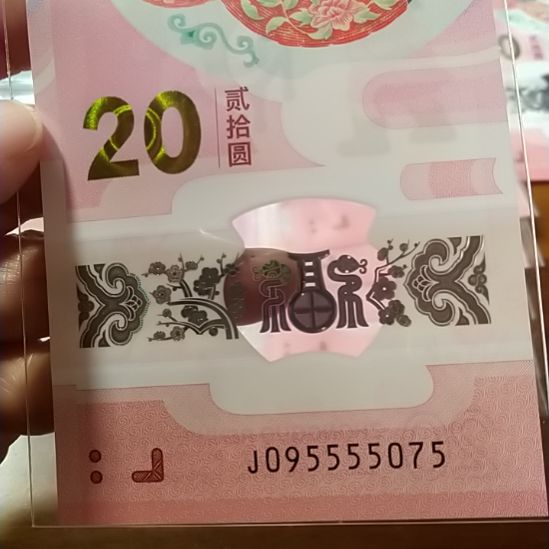 塑料董**。蛇纪念钞狮子身 095555075