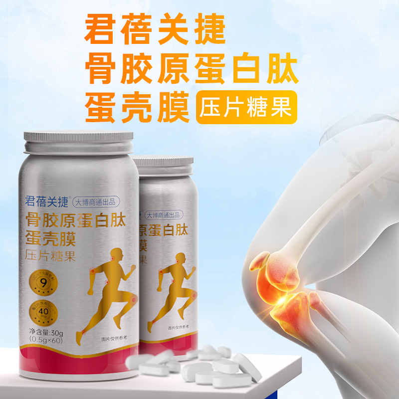 君蓓君蓓关捷骨胶原蛋壳膜压片糖果