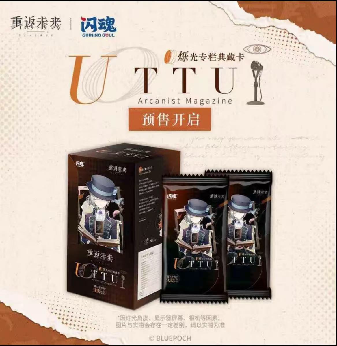 【推推】闪魂重返未来1999UTTU第一弹烁光专栏典藏卡牌收藏卡片