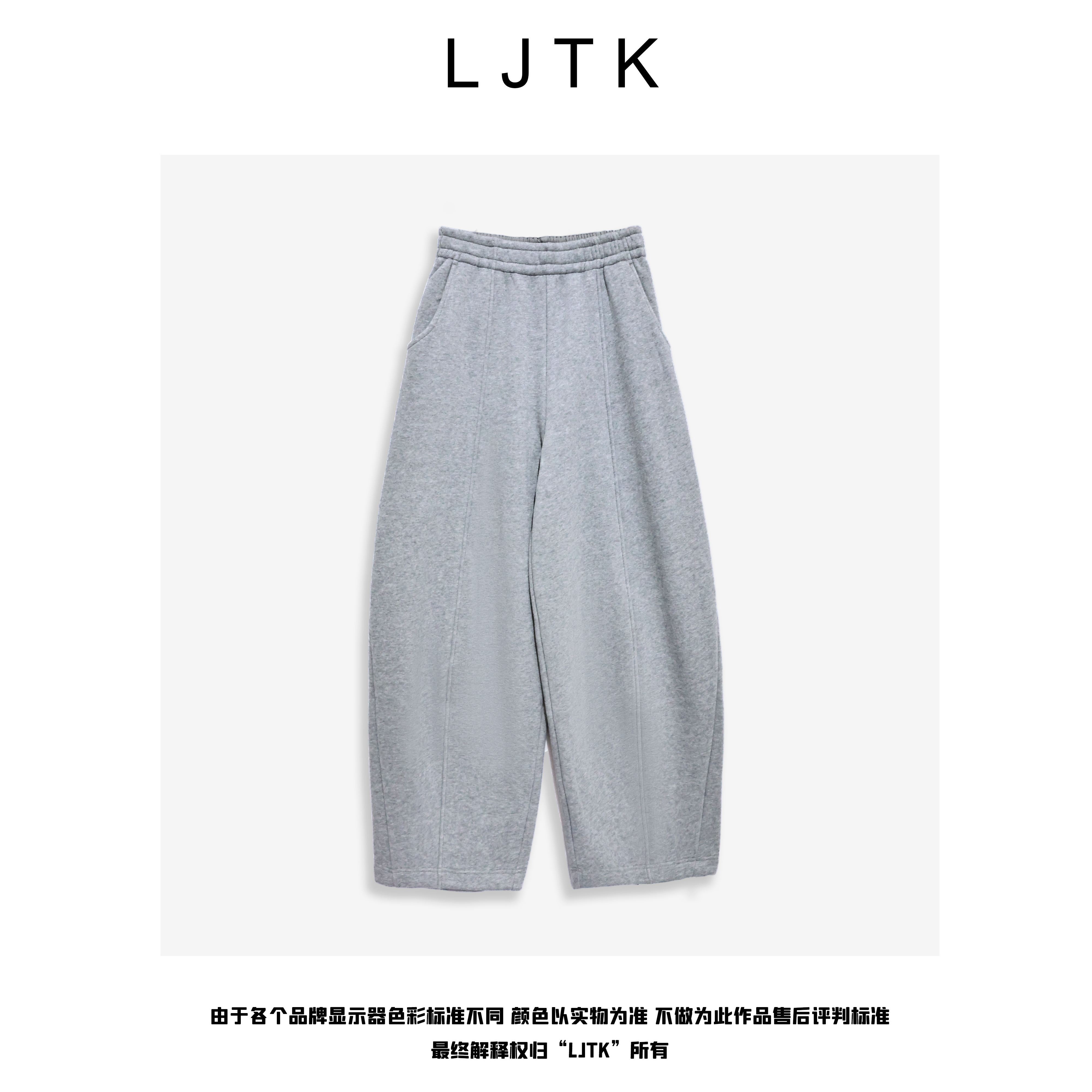 山山而川——【LJTK】25W加厚慵懒感纯色卫裤