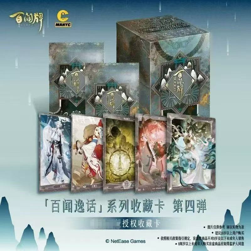 【追盒】阴阳师百闻牌第四弹 漫游仓百闻逸话系列卡牌【盲盒代拆】