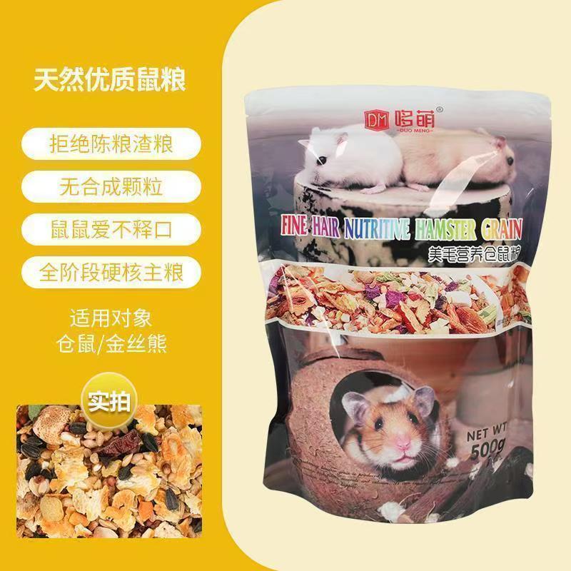 【新疆包邮】金丝熊仓鼠天然五谷海鲜粮食含丰富蛋白质主粮零食