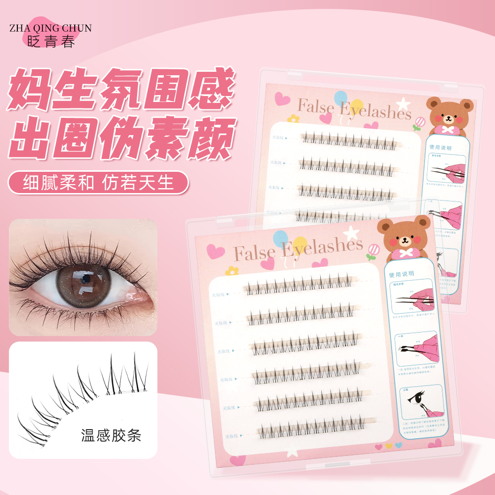  【下睫毛】眨青春小火苗超自然免胶温感柔软自粘超软分段H1