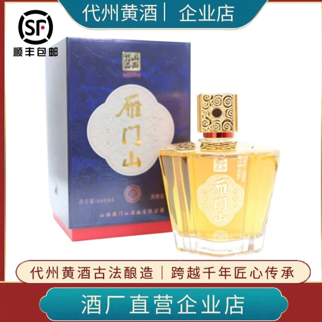 黄酒雁门山清 黍米酒低度13度660ml代州黄酒礼盒 无焦糖正品正宗