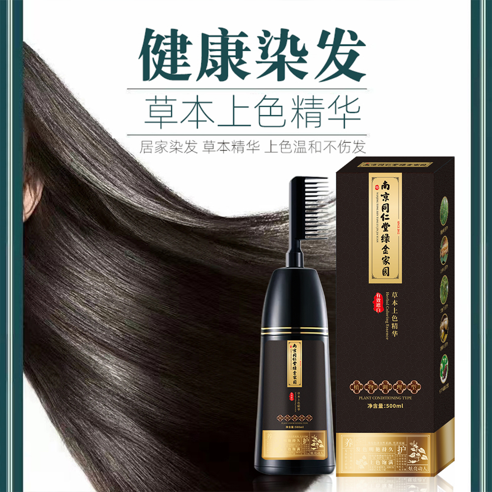 天然植物萃取盖白发染发剂染发膏自己在家染不沾头皮不伤发根