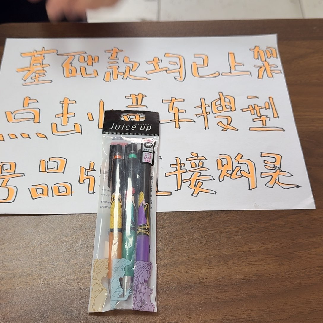 百乐up 袋装公主一套