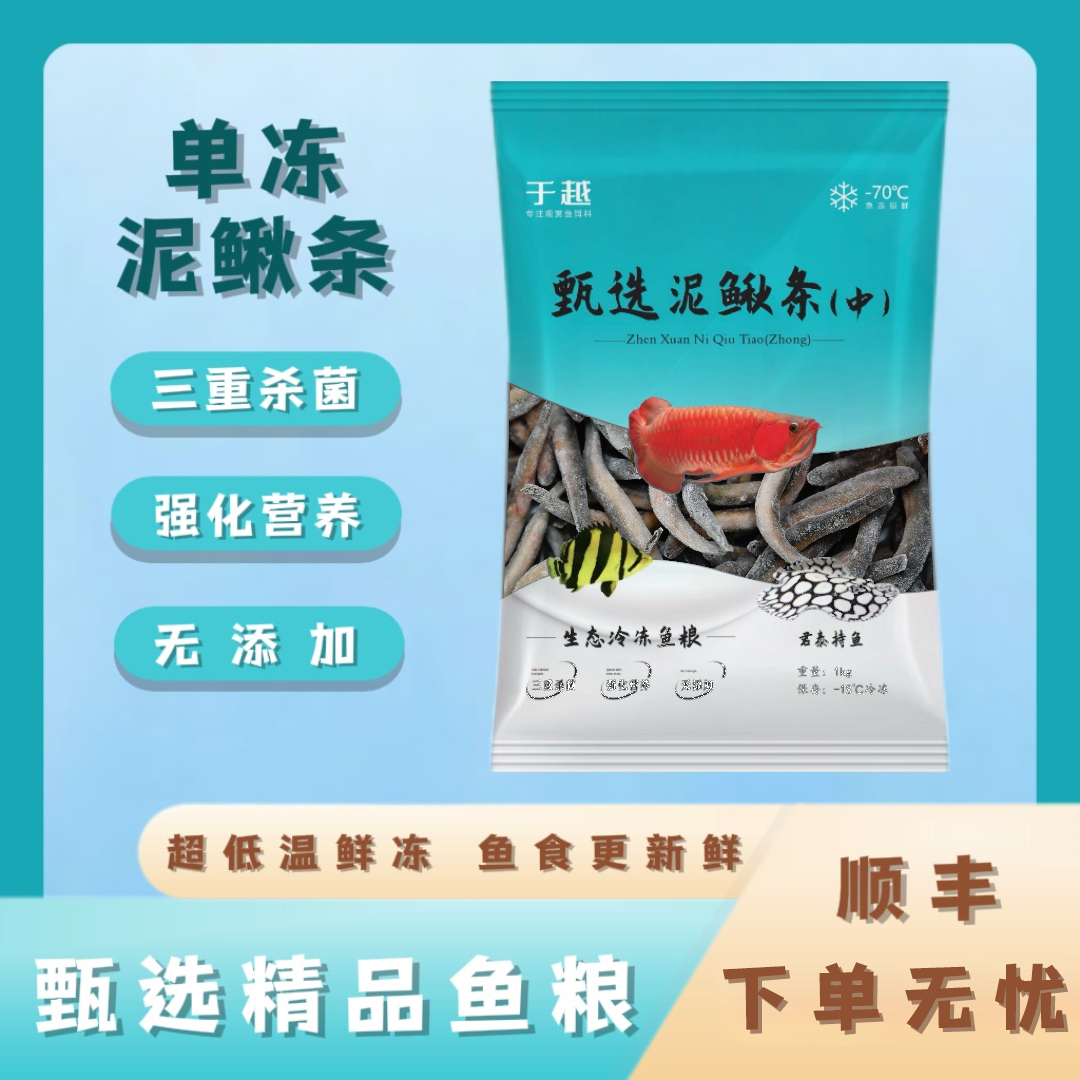 单冻泥鳅条龙鱼饲料冷冻鱼食虎鱼魟鱼龟粮泥鳅鱼食虾段河虾观赏鱼