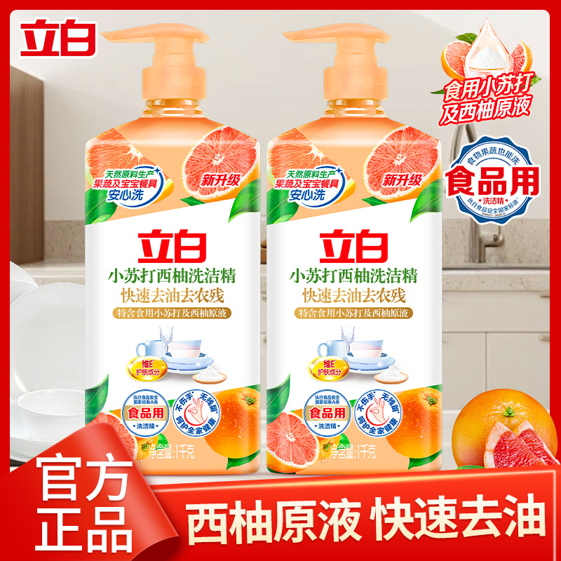 立白洗洁精小苏打大桶食品用去油去异味果蔬适用餐具厨房专用ZC