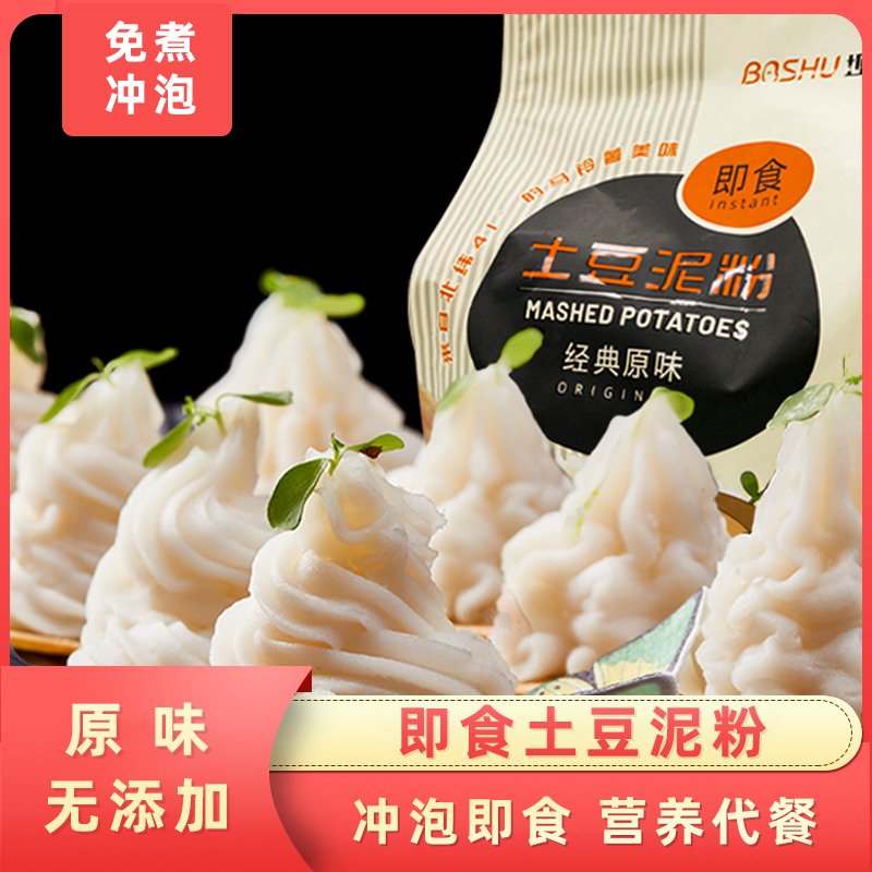 土豆泥粉早餐速食马铃薯粉免煮新鲜原味冲泡懒人食品学生代餐大袋