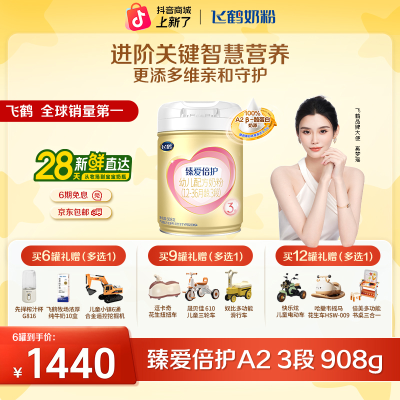 【自护之上】飞鹤臻爱倍护A2酪蛋白乳铁蛋白1/2/3段908g奶粉婴幼儿