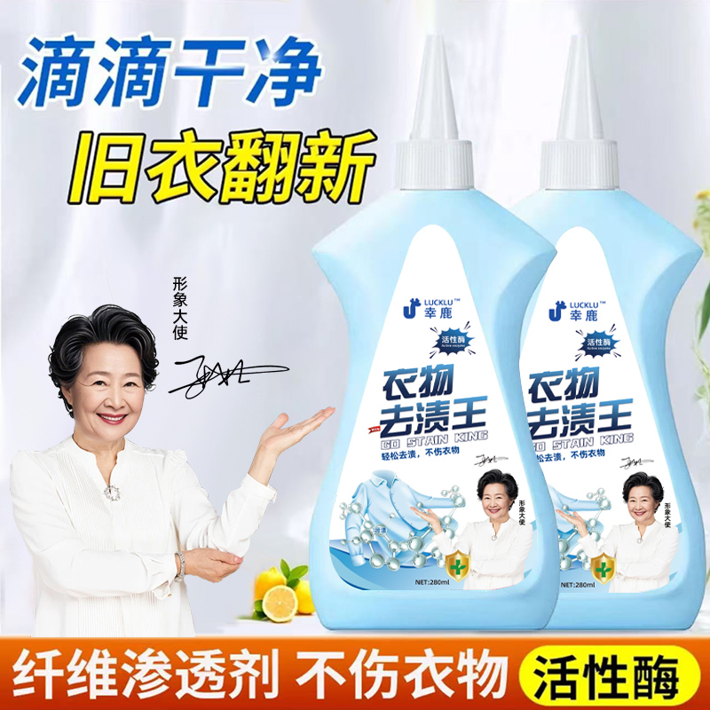 【干洗店专用】幸鹿官方活性酶去油去渍王衣物清洁剂懒人专用油渍净