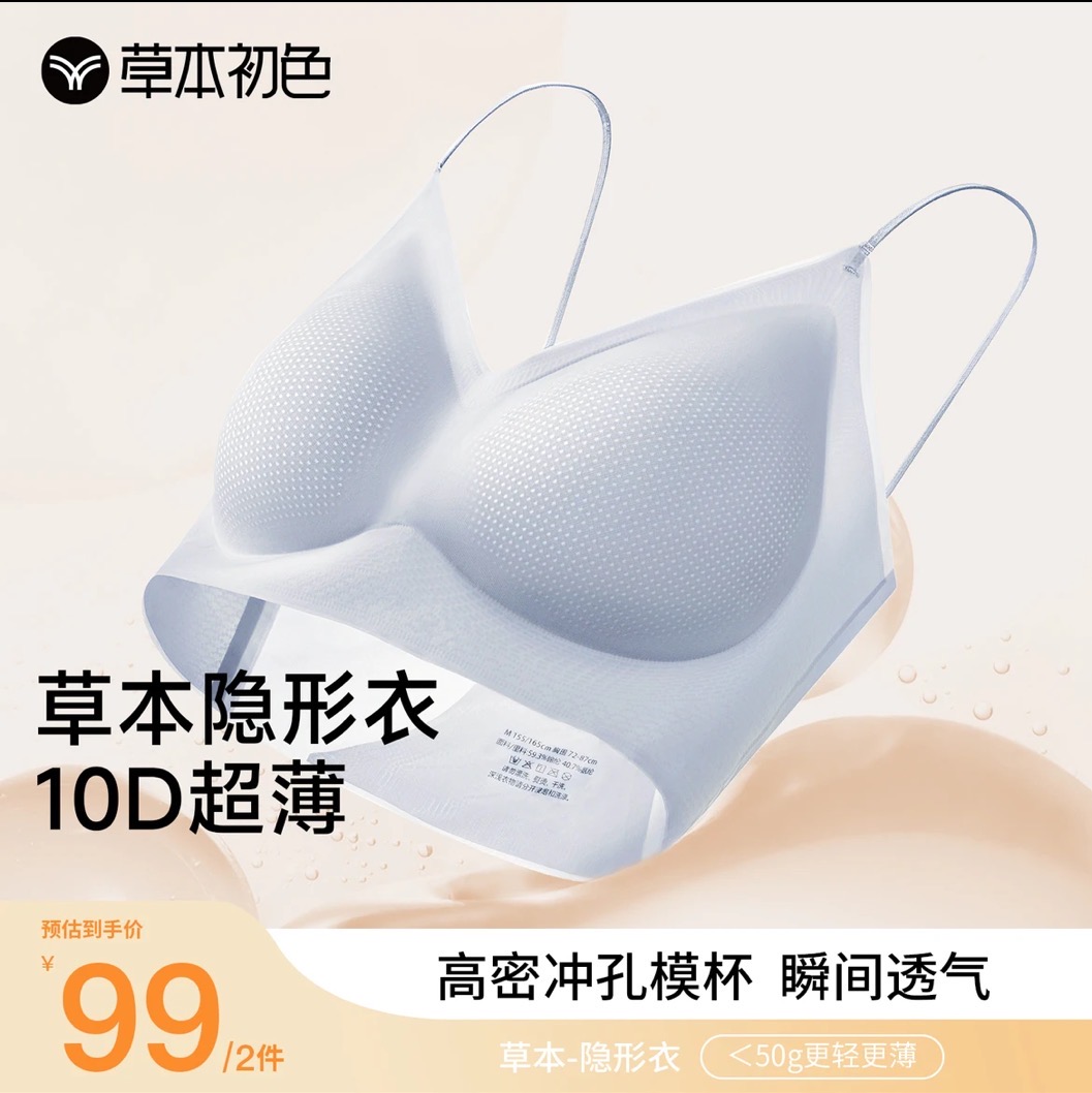 【草本初色超薄】V领半固定杯吊带内衣女士舒适性感抑菌四季内衣321