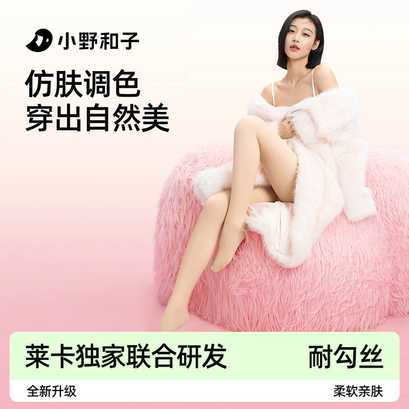 小野和子双层光腿裤袜秋冬加绒加厚秋冬自然裸感打底袜2-GTYX