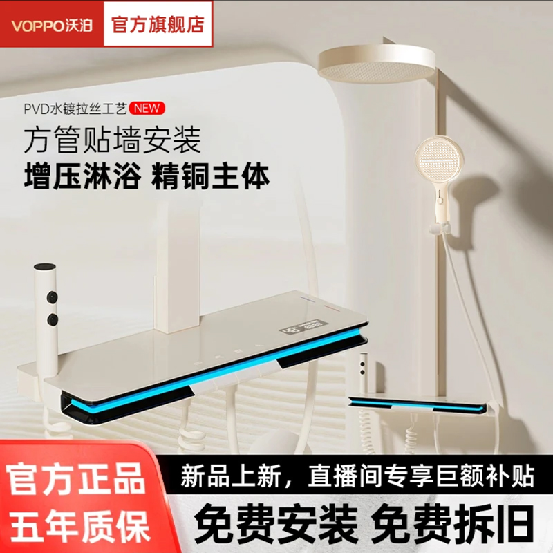 沃泊VOPPO鲸洗X8爆款方管四功能钢琴按键增压圆形淋浴花洒13320