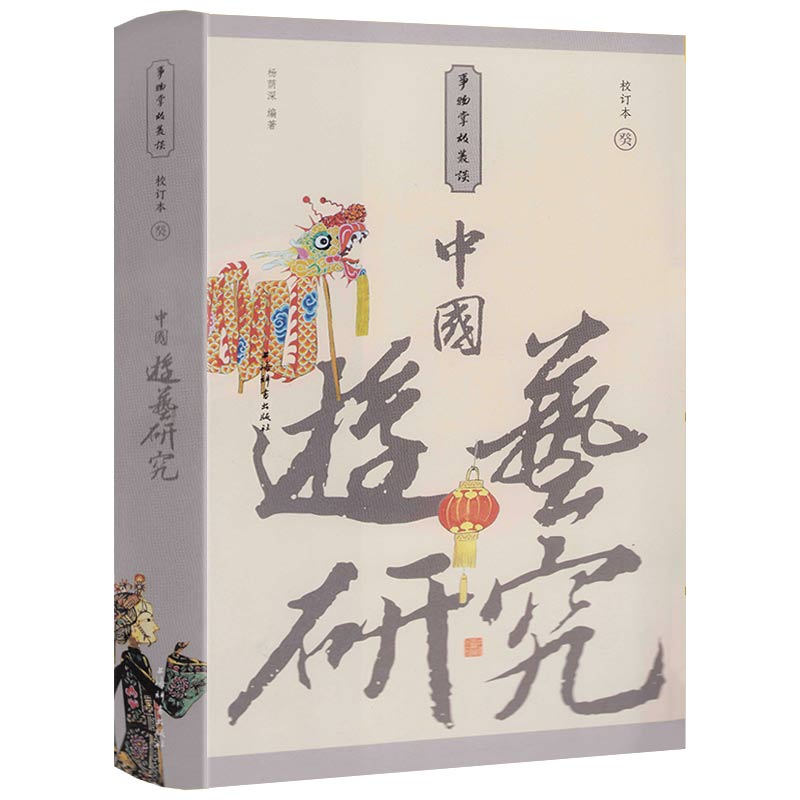 事物掌故丛谈：中国游艺研究（精装 校订本）正版书籍