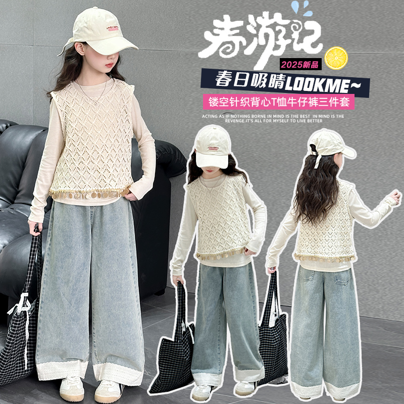2025春季新款女大童时尚镂空针织背心三件套女童中大童休闲套装