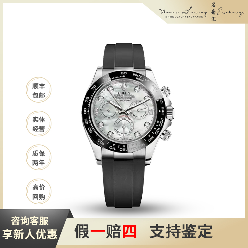 95新 Rolex/劳力士 迪通拿/全套/公价268700/型号m116519ln-0026