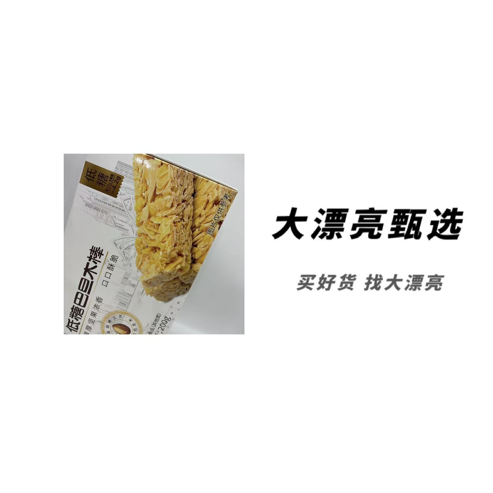 （三）低糖坚果巴旦木棒（25.12.6）