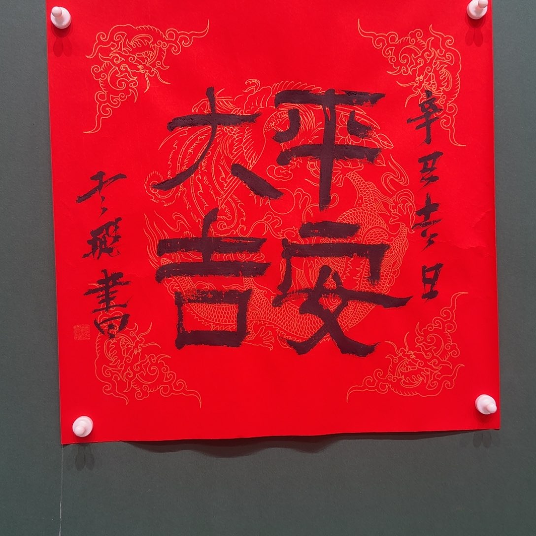 书法魏，云飞书法作品