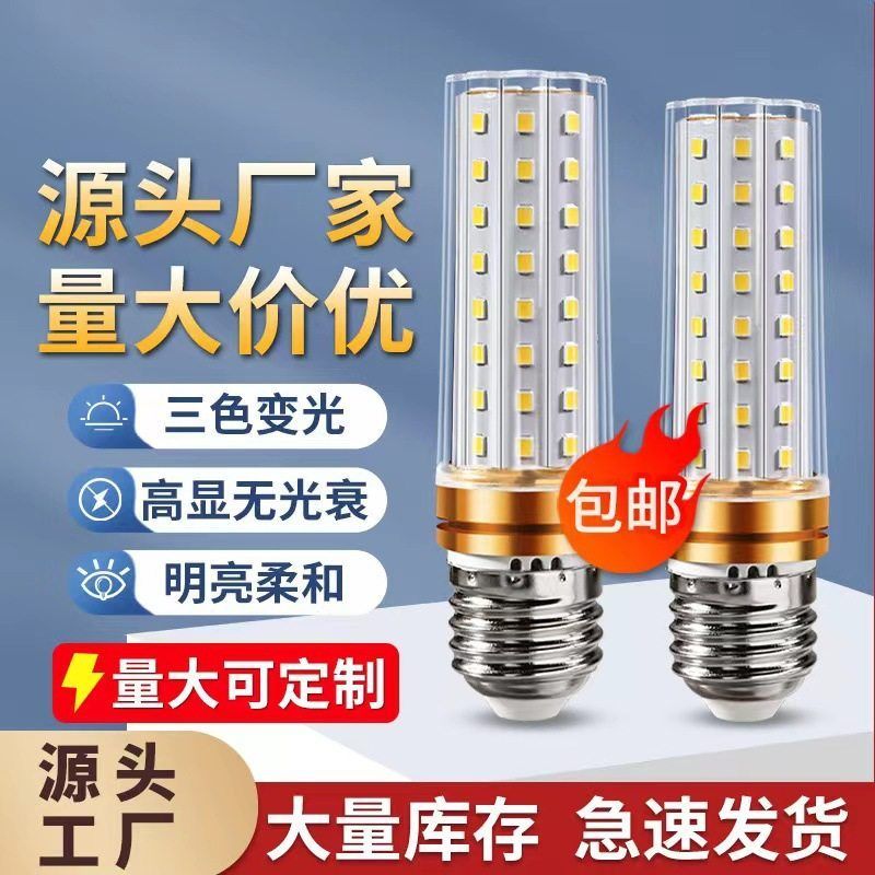 LED无影灯泡玉米灯E27家用24W20W16W变光E14蜡烛水晶吊灯光源照