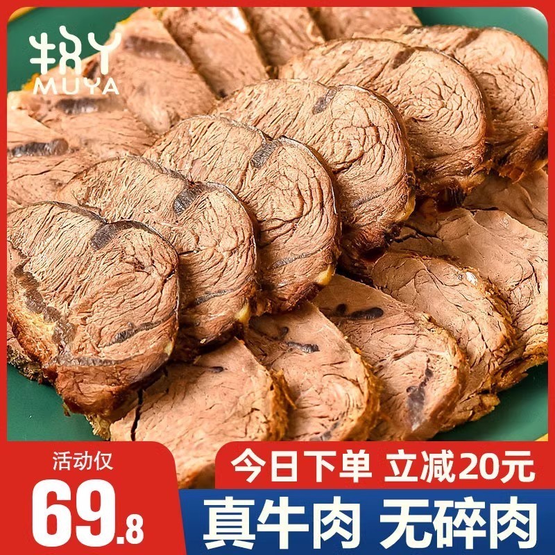 酱牛肉熟食真空内蒙卤牛肉健身即食代餐零食牛腱子肉小包装100g*5