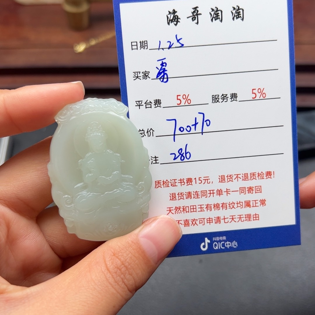 和田玉挂件未镶嵌雾**花