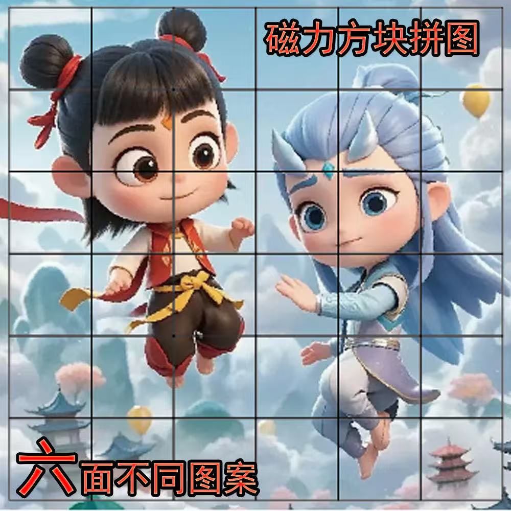 哪吒太乙磁立方块六面图案儿童积木益智拼装玩具