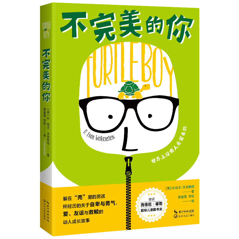 不完美的你 荣获西德尼·泰勒国际儿童图书奖