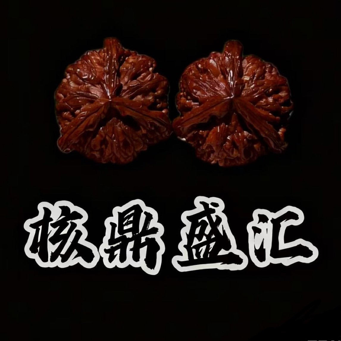文玩核桃麻核桃（10-700）