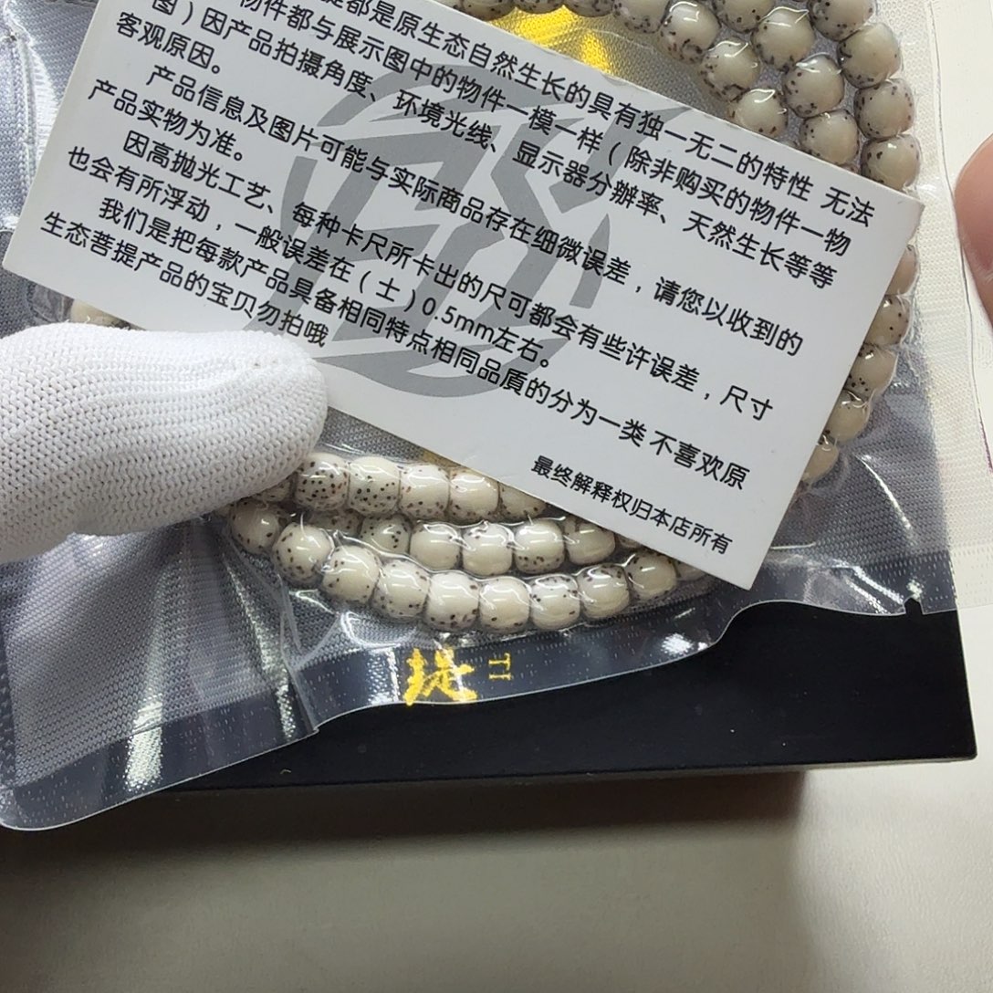 吊坠星月菩提12梵天冰白针尖星河豚7鼓珠108