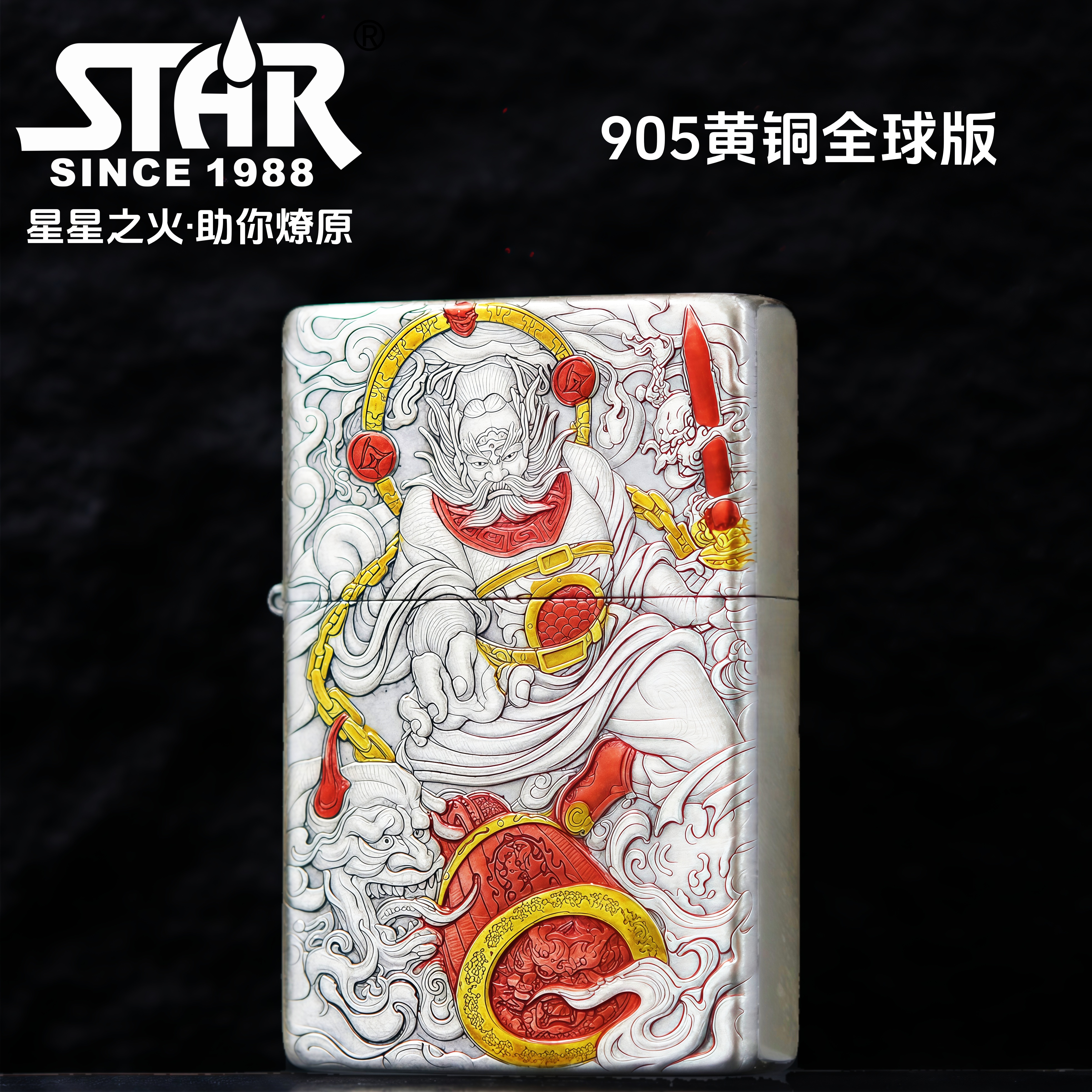 正品煤油打火机905全球版黄铜熏银填珐琅彩钟馗防风款个性男士礼
