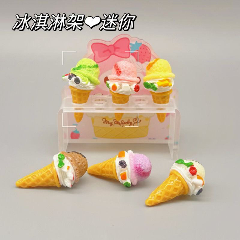 过家家迷你娃屋摆设微缩超市雪糕甜筒奶油冰淇淋仿真食玩模型玩具