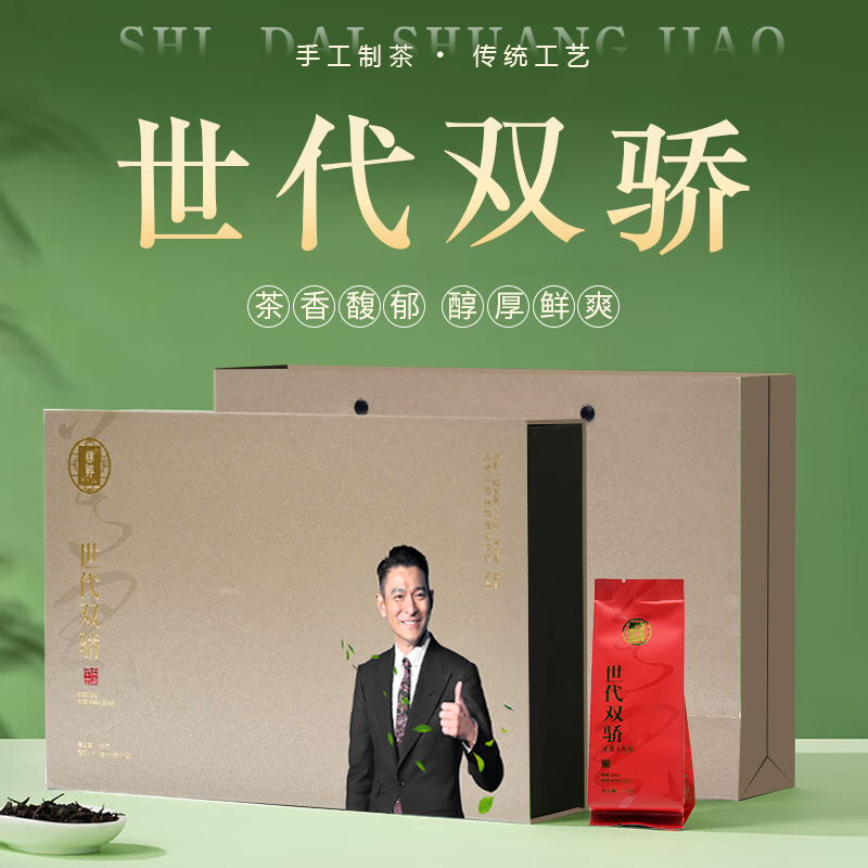 武夷山尊界世代双骄新茶岩茶大红袍100g高端礼盒包装送长辈送领导